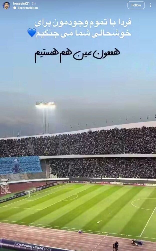 پیام حسینی به هواداران استقلال در آستانه فینال!