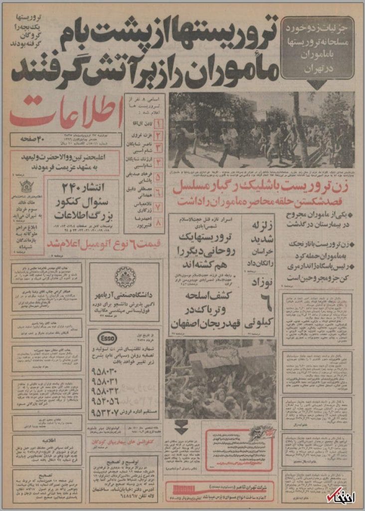 در ۲۷ اردیبهشت ۱۳۵۵ در ایران چه اتفاقاتی افتاد که تاریخ را تغییر داد؟ بیایید به جزئیات این روز مهم بپردازیم!