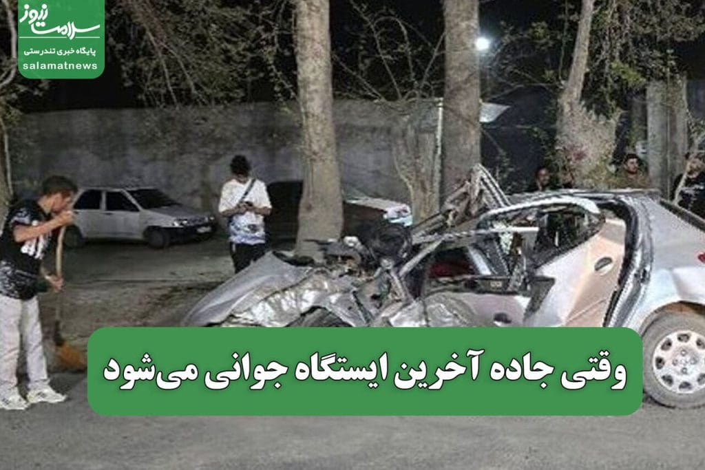 وقتی سفر به پایان جوانی میرسد: داستان جادهای که به تجربه و پختگی میانجامد