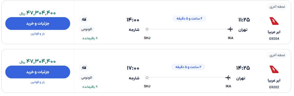 چقدر باید برای پرواز از تهران به دبی هزینه کنید؟ نگاهی به قیمت بلیطهای امروز ۲۴ اردیبهشت ۱۴۰۴