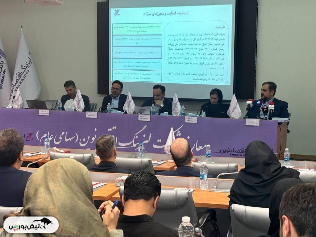 همه چیز درباره لیزینگ اقتصادنوین (ولنوین)؛ آیا فرصت سرمایهگذاری در عرضه اولیه این شرکت ارزشمند را از دست میدهید؟