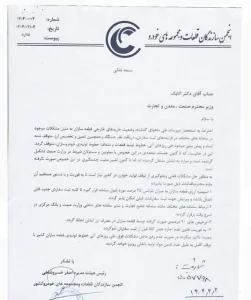 پیام هشدارآمیز انجمن قطعه‌سازان به وزیر صنعت: چه خطری در کمین است؟