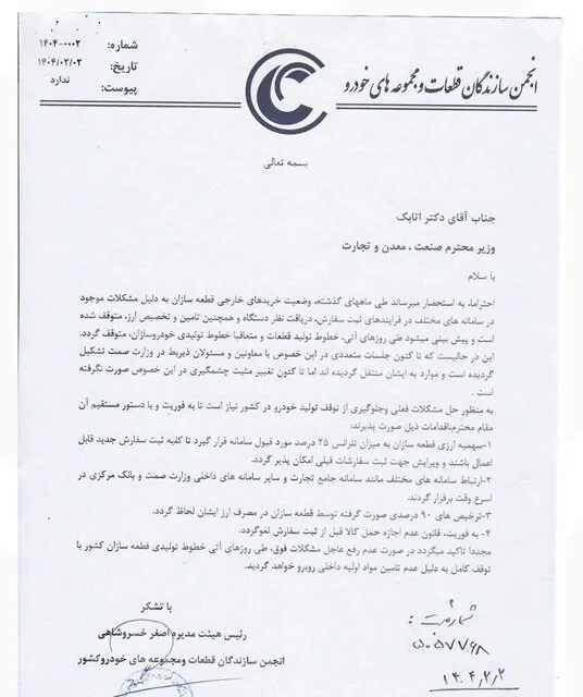 پیام هشدارآمیز انجمن قطعهسازان به وزیر صنعت: چه خطری در کمین است؟