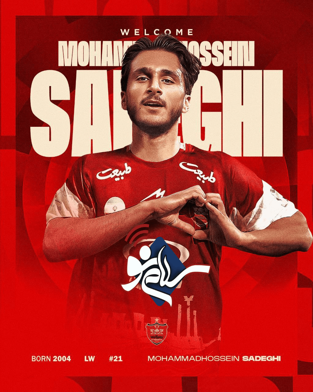 یاغی جدید در لیگ ایران +پیوستن محمد حسین صادقی به پرسپولیس! + عکس