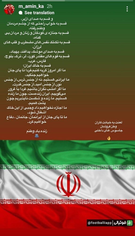 پیام بازیکن جدید پرسپولیس به خیانتکاران و وطنفروشان