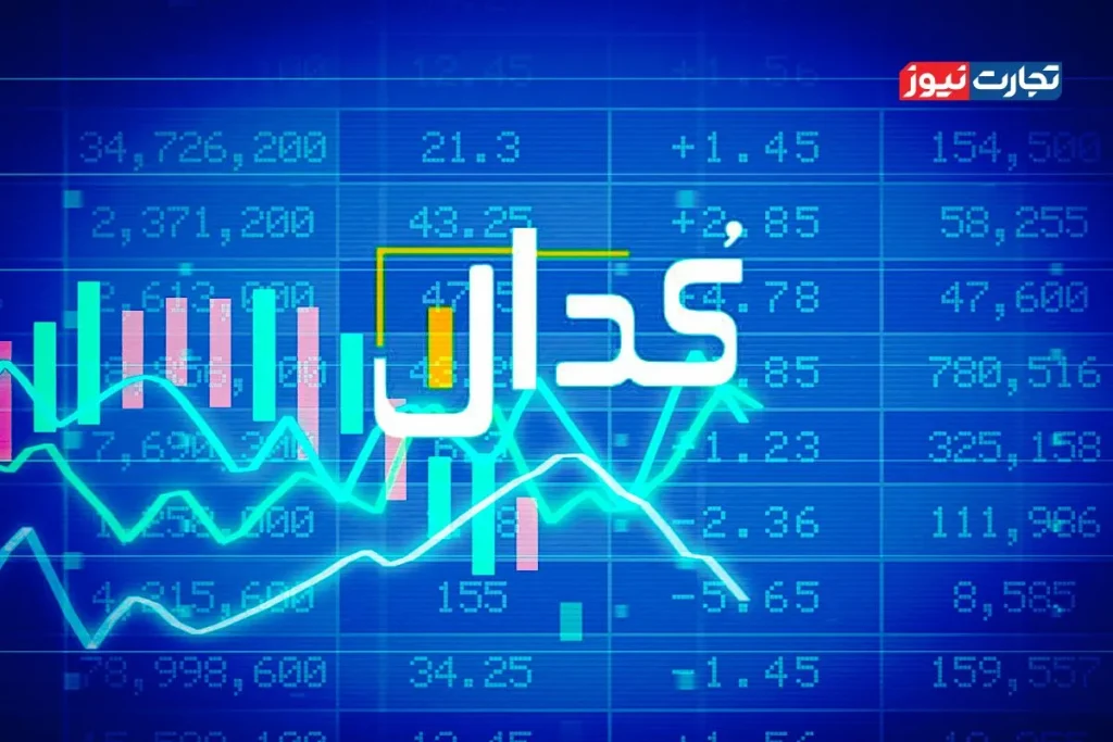 جذابترین اخبار کدال امروز ۸ مرداد ۱۴۰۴ که هر سرمایهگذار ایرانی باید بداند!