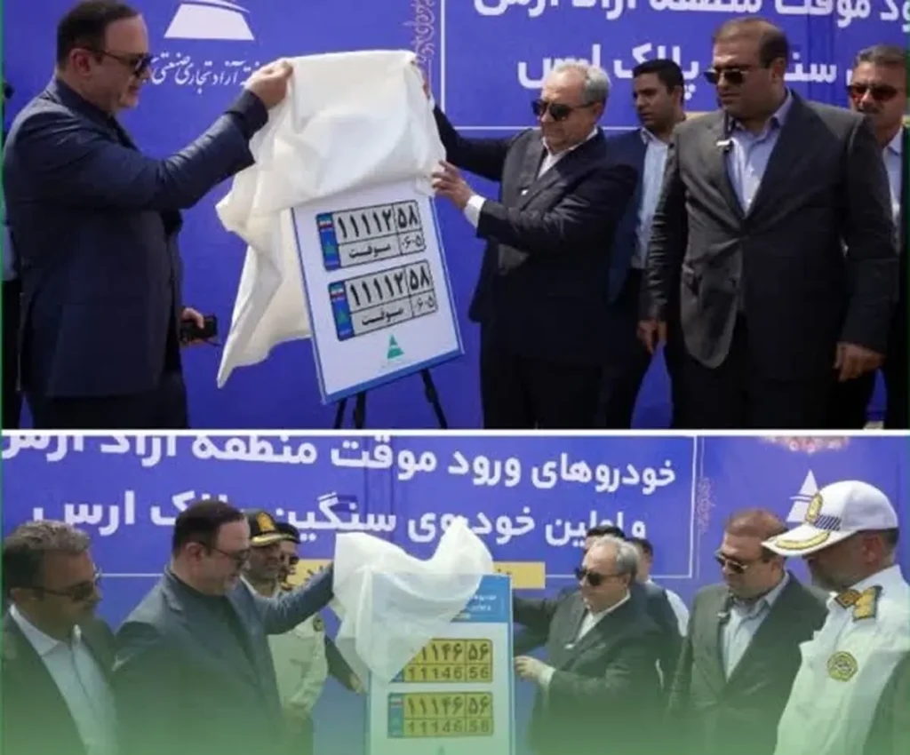 پلاکهای جدید خودروهای سنگین و ورود موقت در منطقه آزاد ارس چه ویژگیهای منحصربهفردی دارند؟