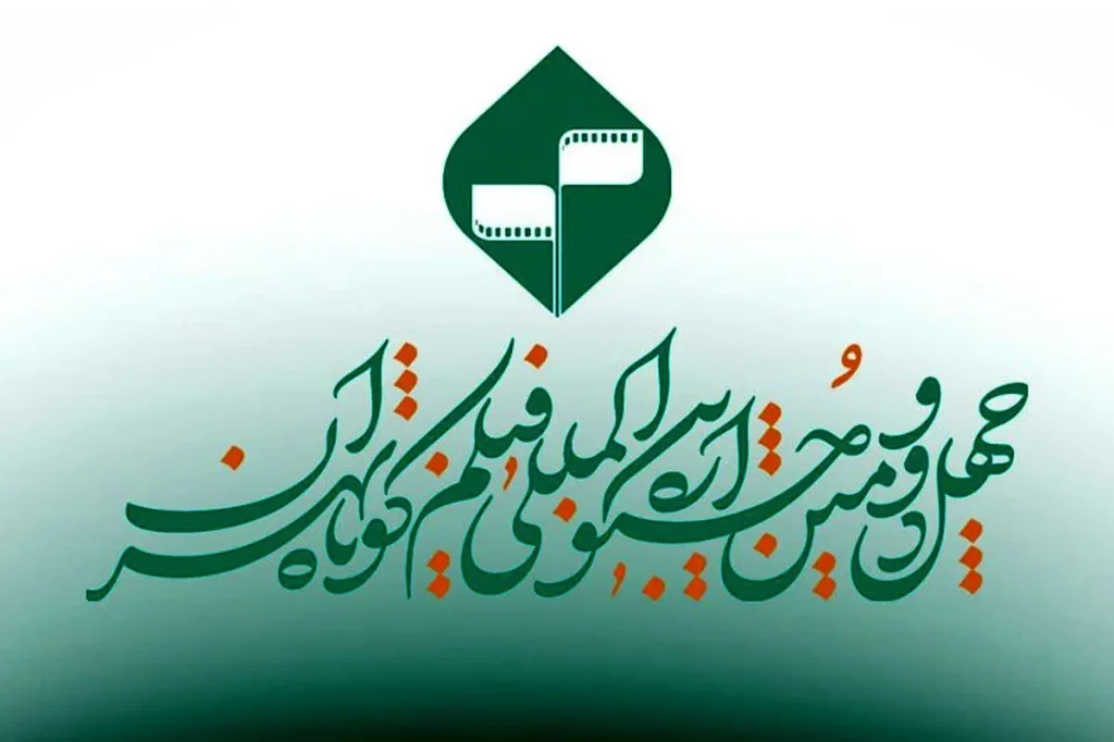 مهلت ارسال آثار به جشنواره فیلم کوتاه تهران تمدید شد