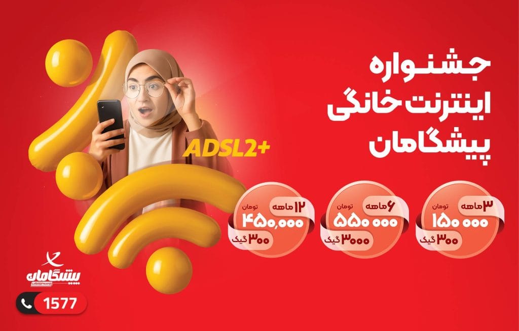 جشنواره اینترنت پیشگامان