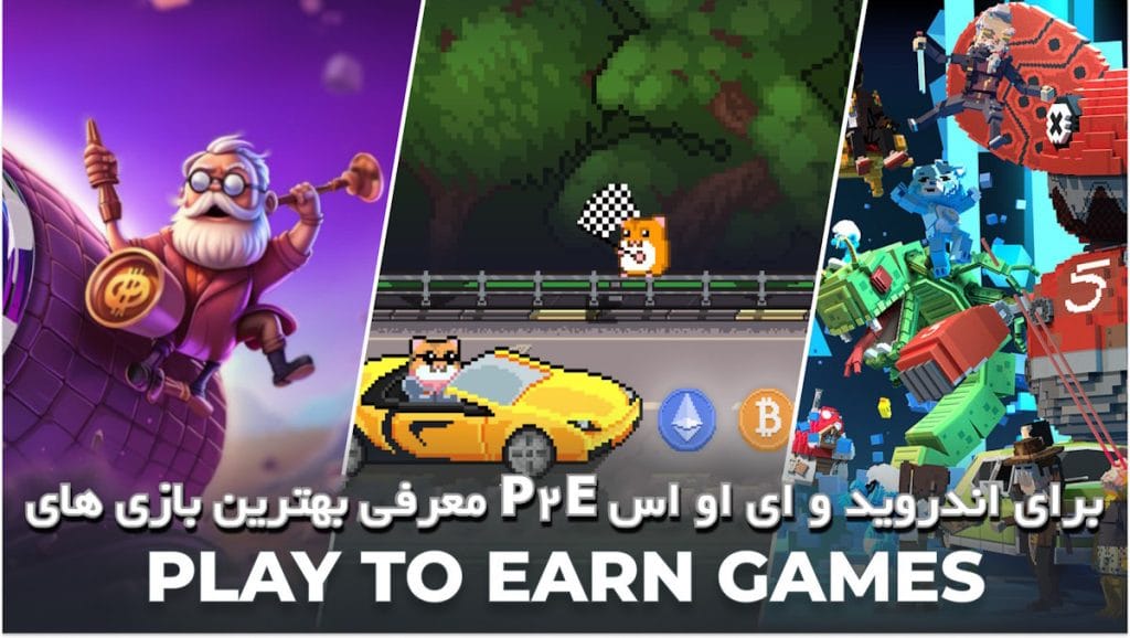 بازی کن، جایزه ببر: لیست داغترین بازیهای پولساز موبایلی (Android & iOS) که جیبت رو پر پول میکنه!