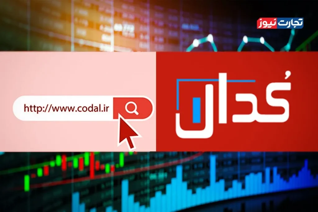 جذابترین تحولات بازار سرمایه امروز در کدال؛ از رشد چشمگیر تا شگفتیهای بورسی!