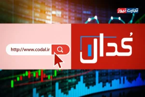 جذاب‌ترین تحولات بازار سرمایه امروز در کدال؛ از رشد چشمگیر تا شگفتی‌های بورسی!