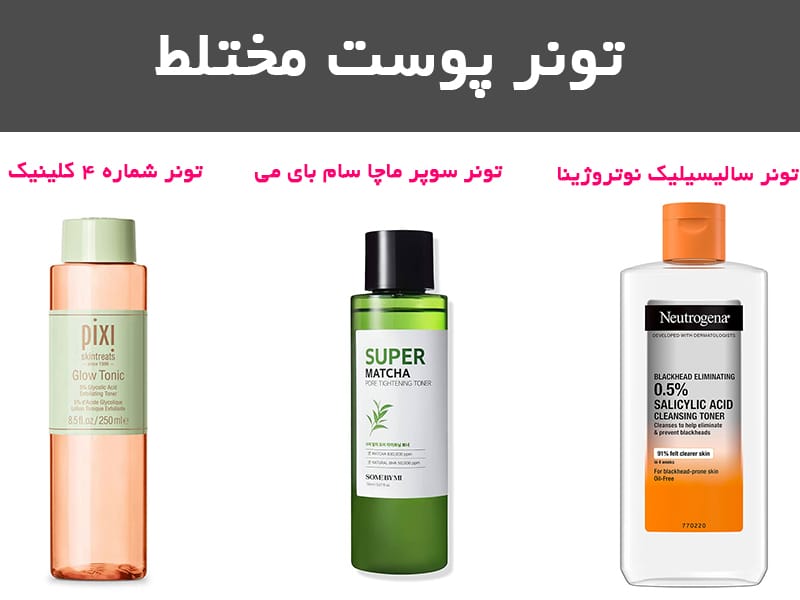 image 3 تونر برای پوست مختلط