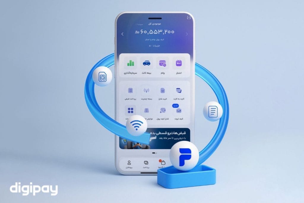 دیجیپی: هر تراکنش مالی، فقط یک کلیک فاصله!