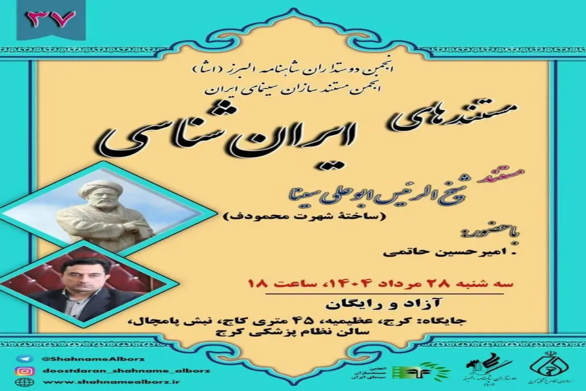 رازهای ناگفته زندگی شیخ‌الرئیس ابوعلی سینا که هر ایرانی باید بداند!