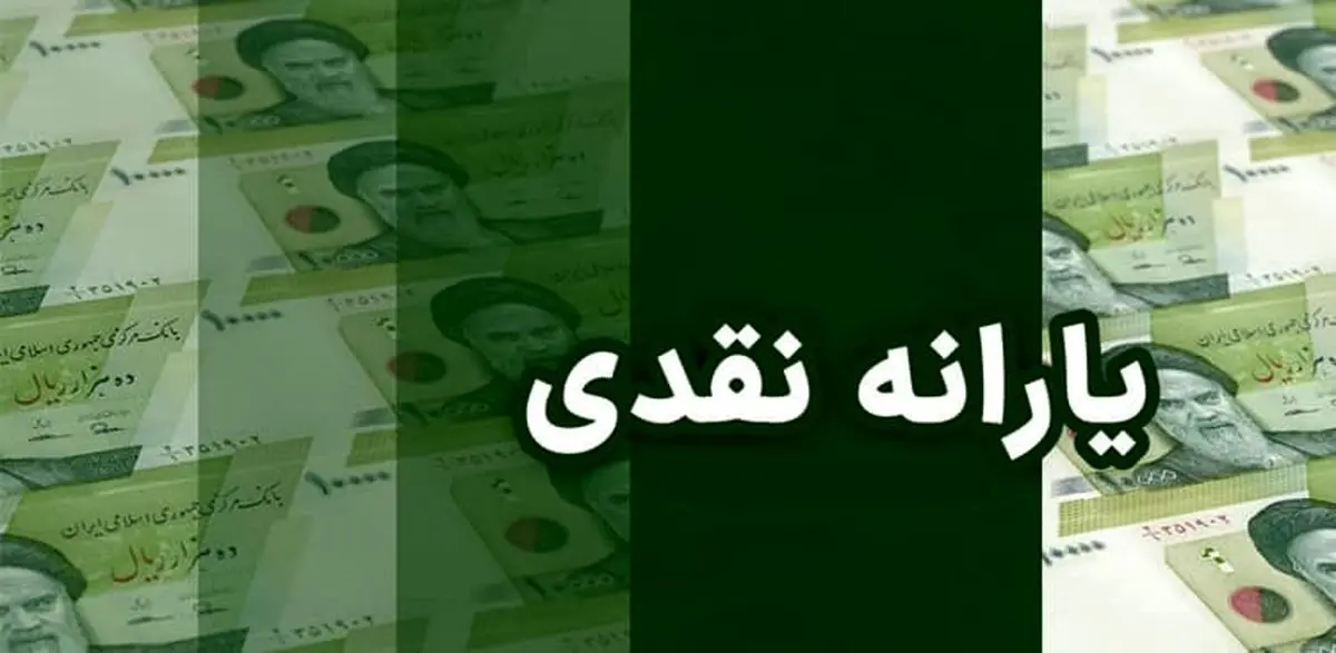 یارانه پنهان: نام شما در لیست ثروتمندان جدید هست؟"