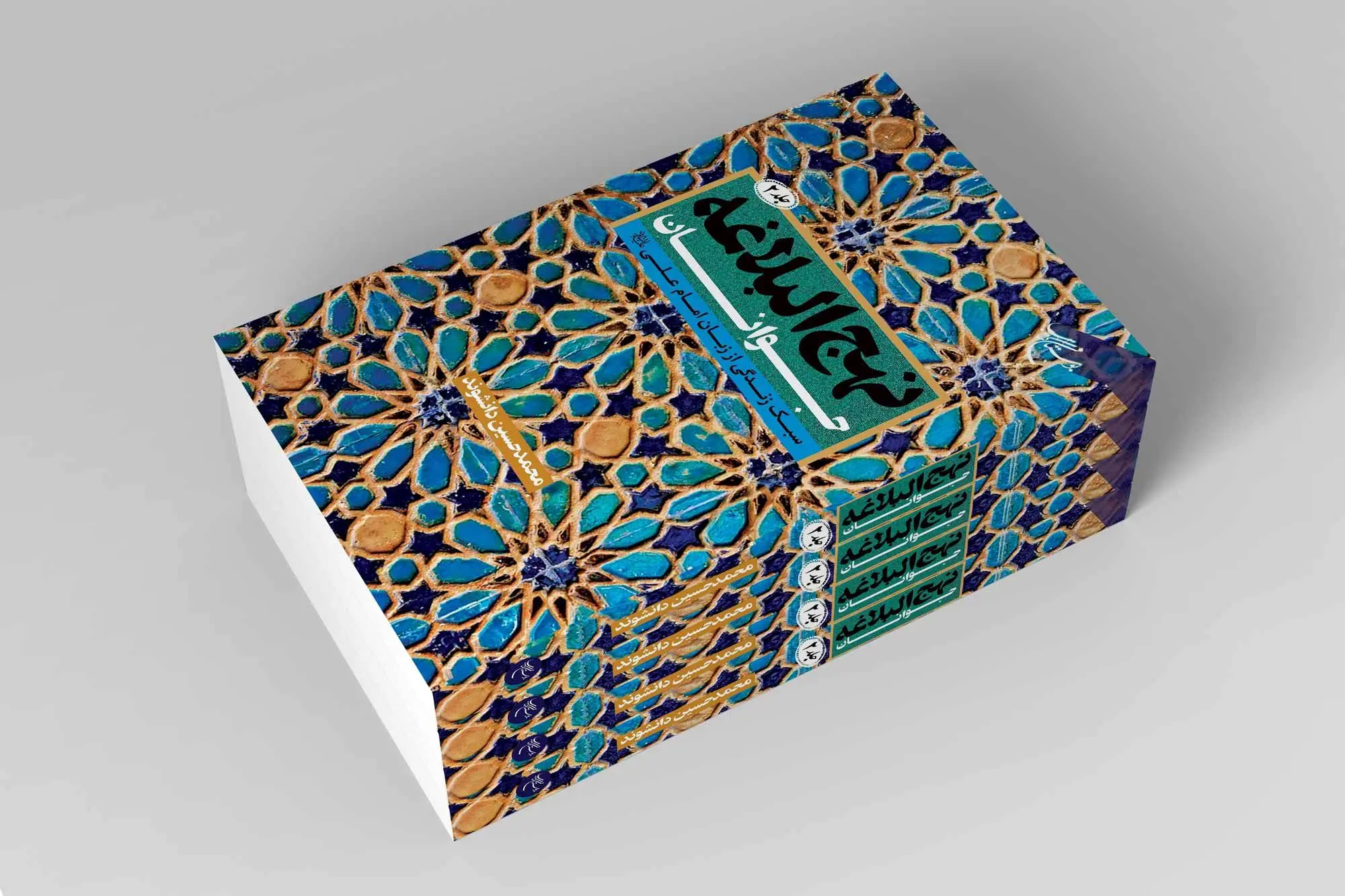 نهج‌البلاغه جوانان: رازهای پنهان جلد دوم فاش شد!