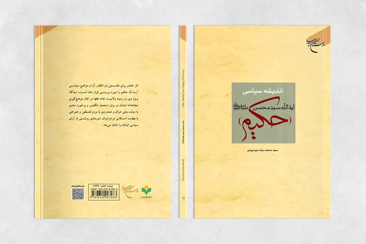 حکیمِ خاموش: چه اندیشه‌هایی ایران را نجات می‌دهد؟