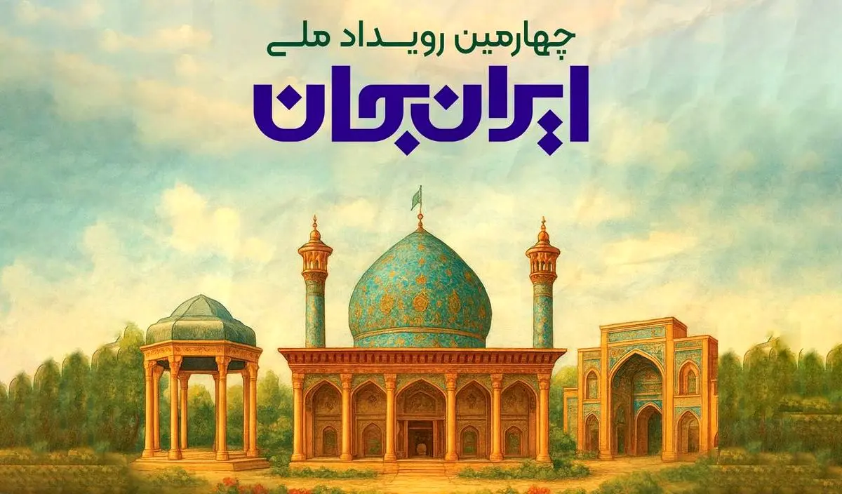 فارس، قلب تپنده ایران؛ اینجا شعر و ادب زنده است!