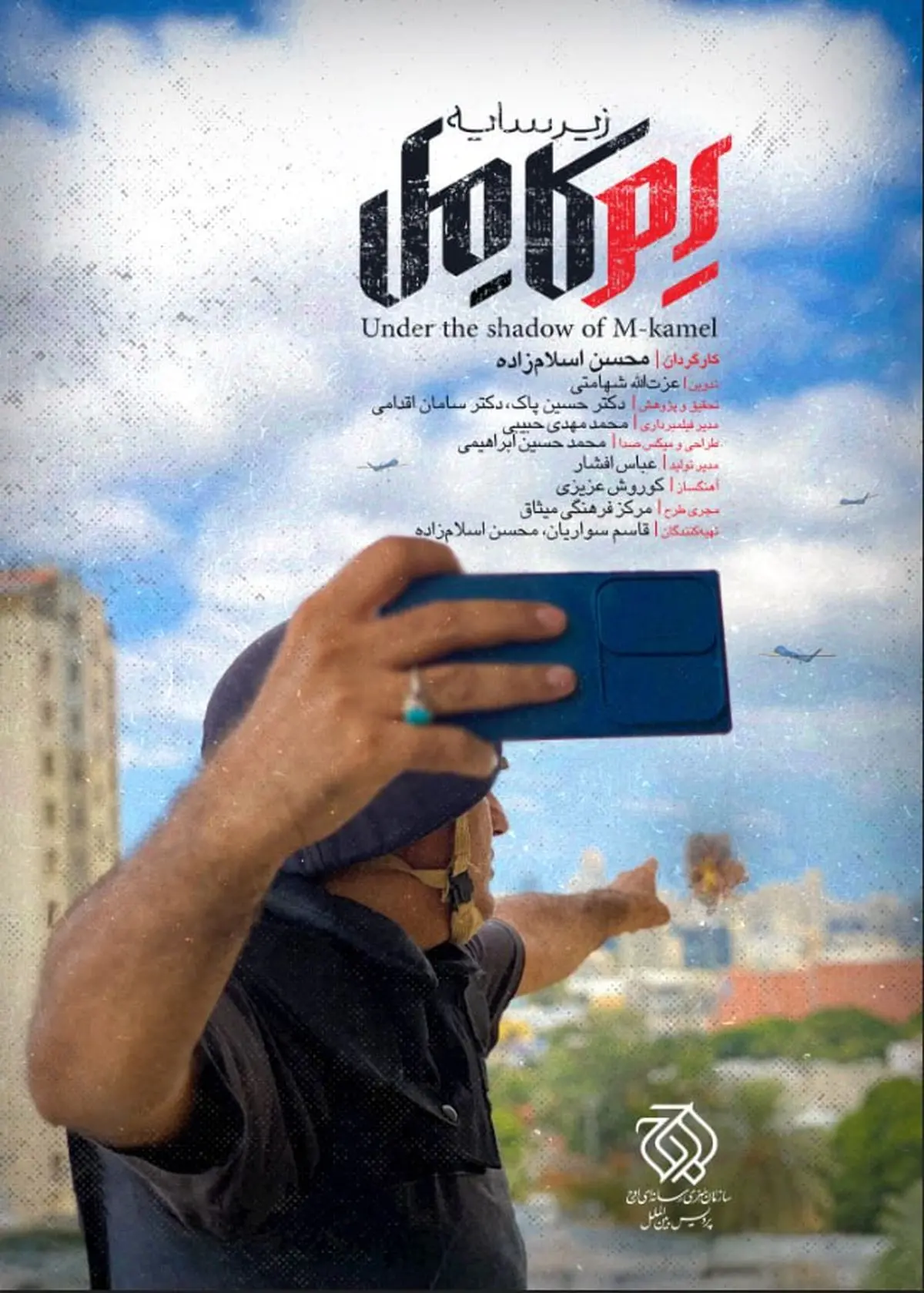 رمز و راز «اِم» از قاب تلویزیون!