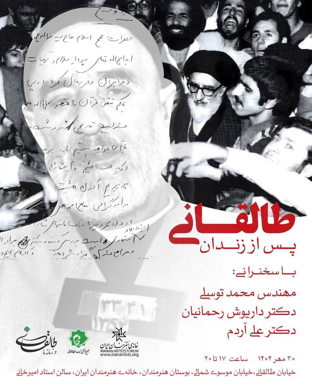 نمایشگاه عکس‌های کمتر دیده شده از آیت‌الله طالقانی؛ این بار در خانه هنرمندان ایران