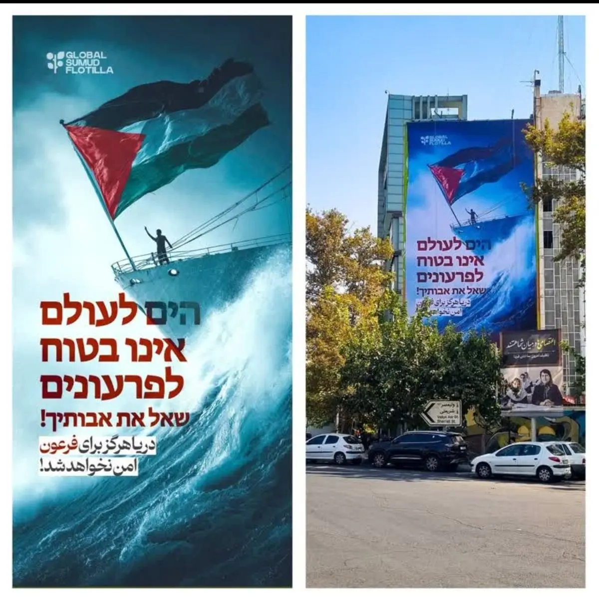 کاروان صمود بر دیوارنگاره میدان فلسطین