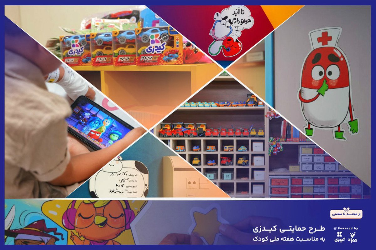 کودکان بیمارستان، قهرمان بازی و قصه شدند!