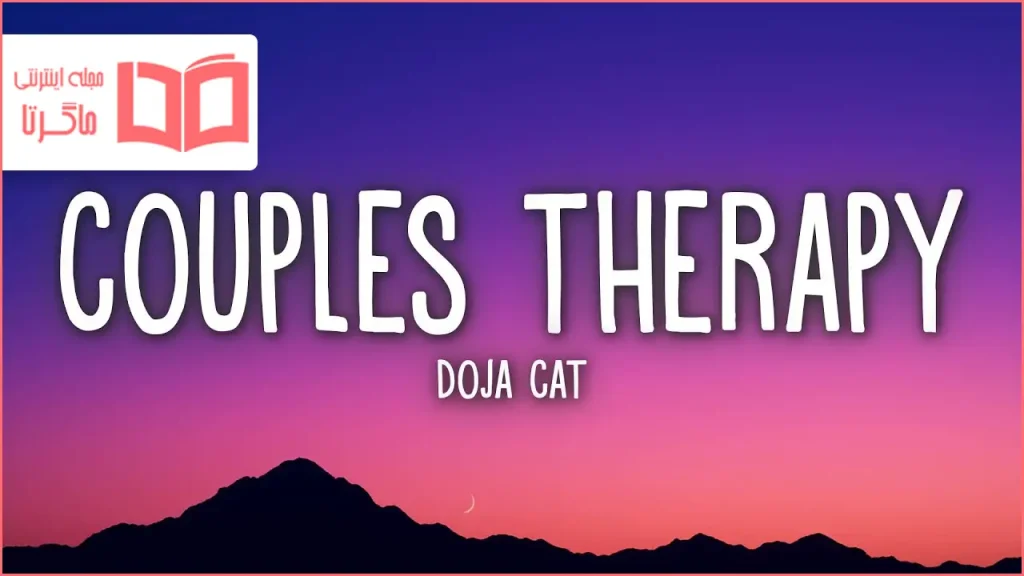 متن و ترجمه آهنگ Couples Therapy از Doja Cat
