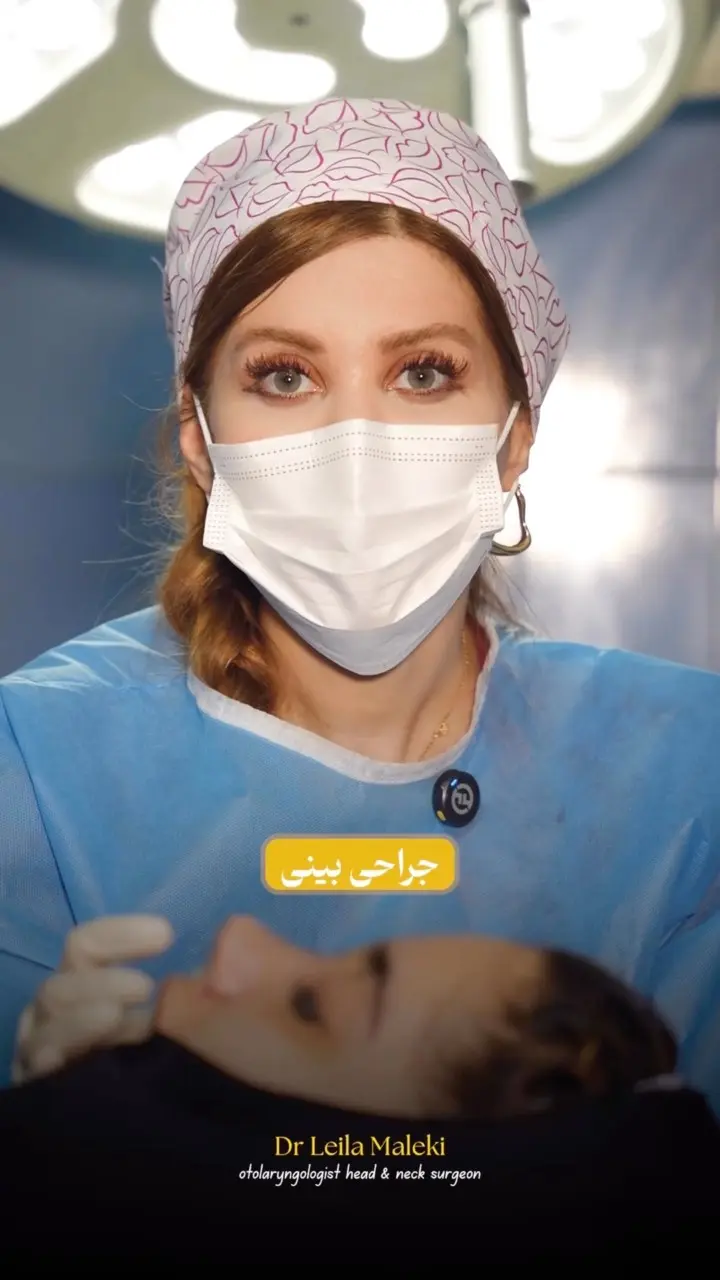 یک تغییر کوچک، یک دنیای جدید. دکتر ملکی، متخصص در جراحیهای ترمیمی و زیبایی بینی