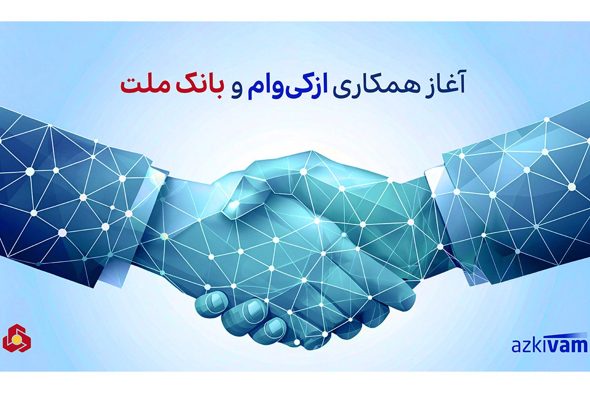 وام فوری تا ۷۵ میلیون؟ بانک ملت یه خبرایی داره!