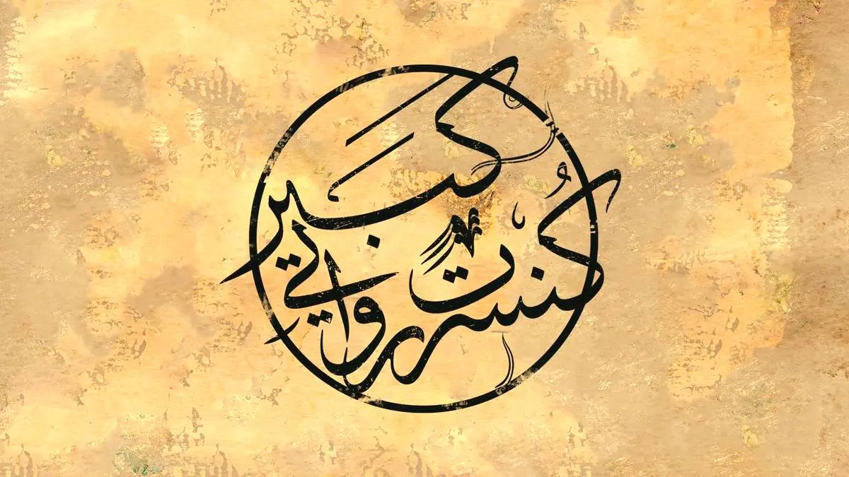 «کبیر»؛ روایتی موسیقایی از تاریخ ایران