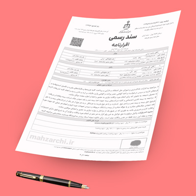 سند ثبت احوال؛ راهنمای ضروری و کاربردی ثبت اطلاعات شخصی