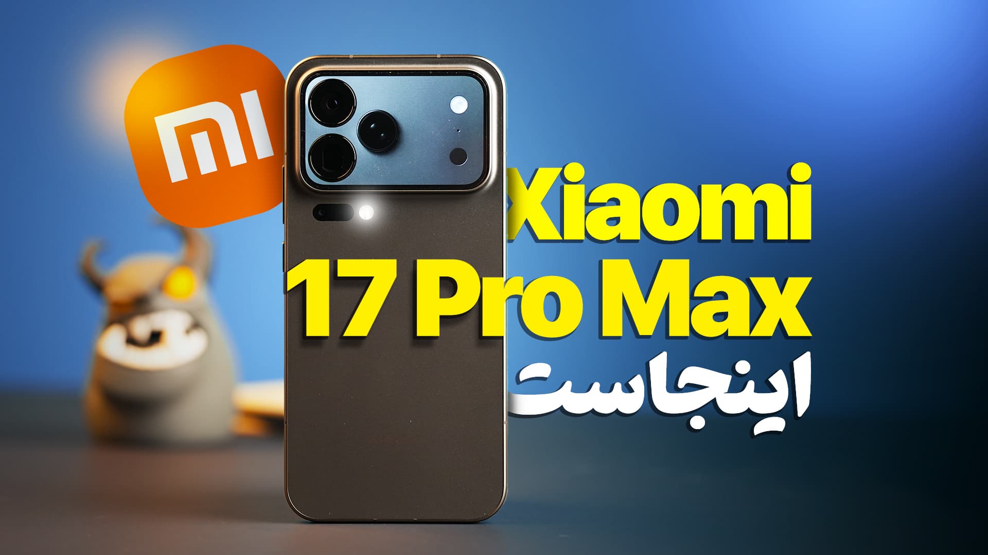 غول دنیای موبایل در دستان ایرانیها: رازگشایی از Xiaomi 17 Pro Max