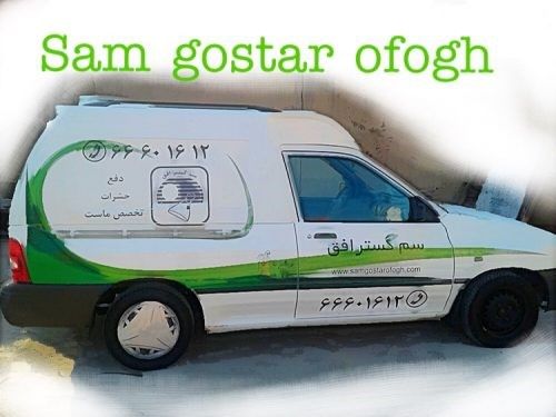 سم گستر افق