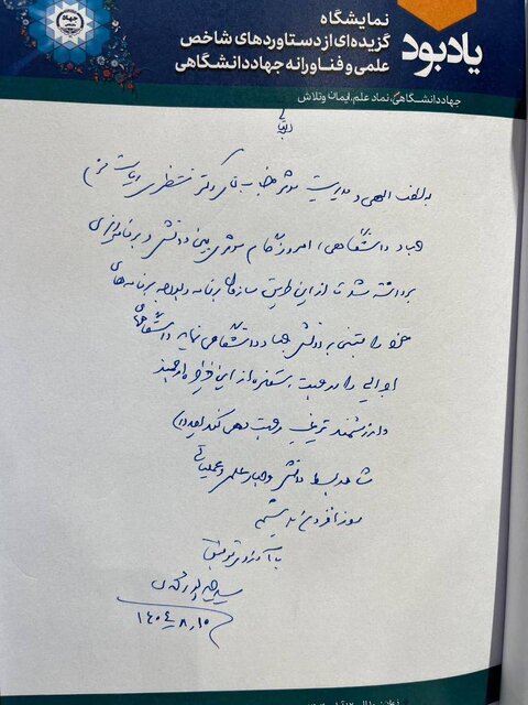 پیوند دانش و برنامه ریزی ملی: سازمان برنامه و بودجه تکیه بر توان علمی جهاد دانشگاهی می زند