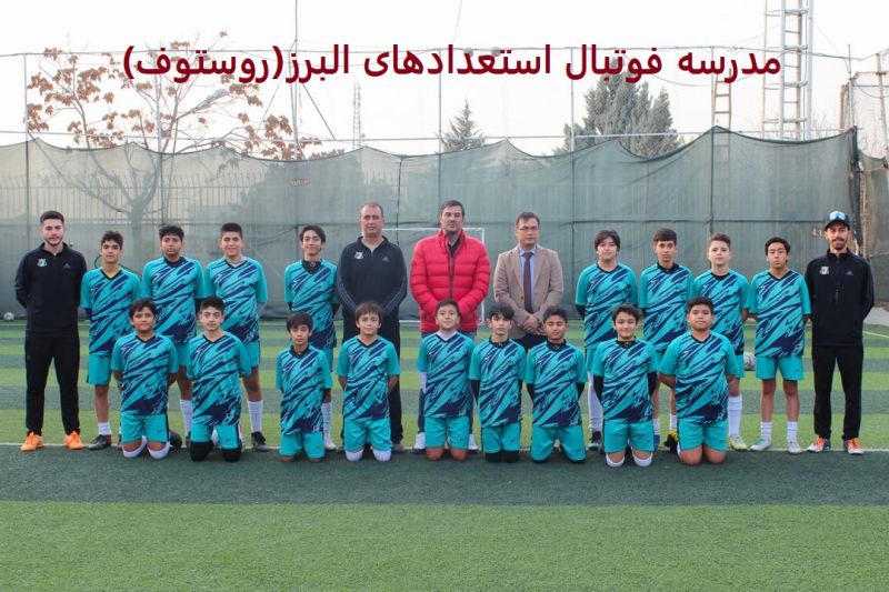 مدرسه فوتبال استعدادهای البرز