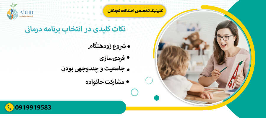 کلینیک تخصصی اختلالات کودکان