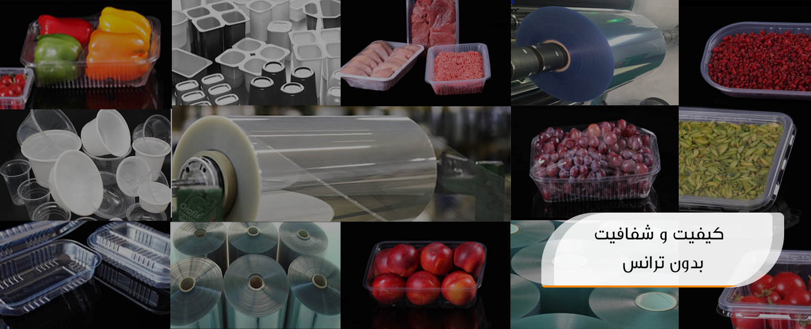 کیفیت و شفافیت بدون ترانس