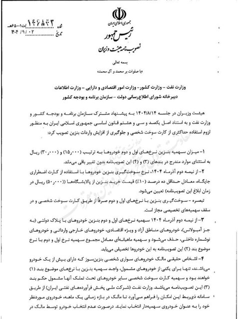 بنزین سه نرخی و سرنوشت سهمیه تاکسی های اینترنتی: عایدی نرخ سوم کجا هزینه می شود؟