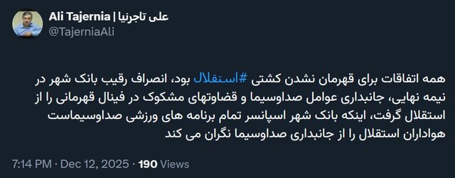 جنجال داوری و رسانه ای در فینال کشتی: مدیرعامل استقلال، صدا و سیما و بانک شهر را متهم کرد