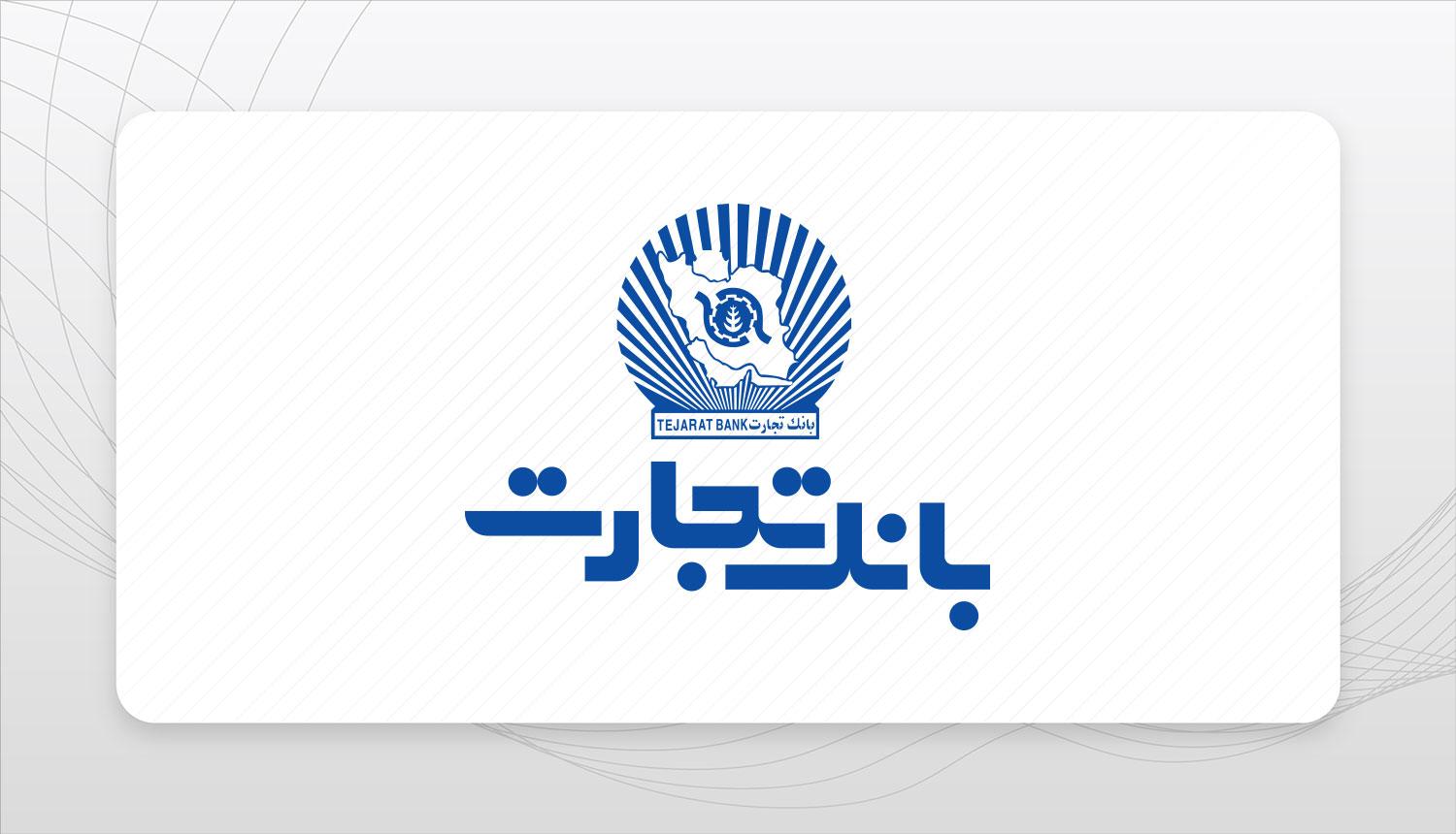 همراه بانک تجارت نسخه جدید ايفون