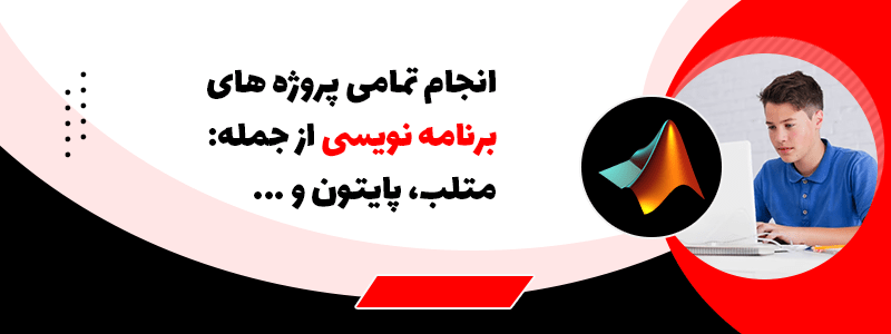 پروژه های دانشجویی