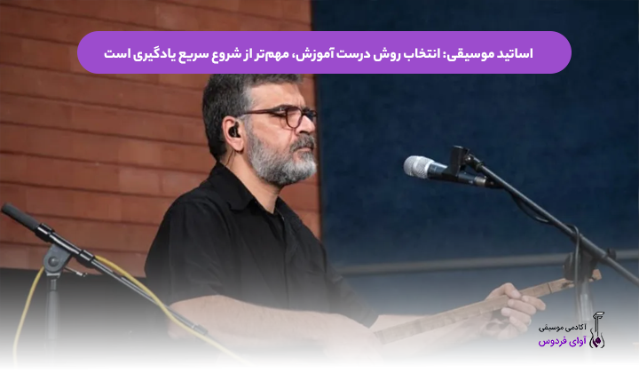 اساتید موسیقی